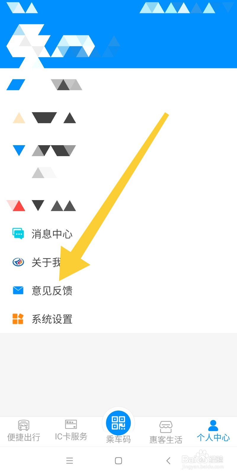 交运通如何进行意见建议反馈