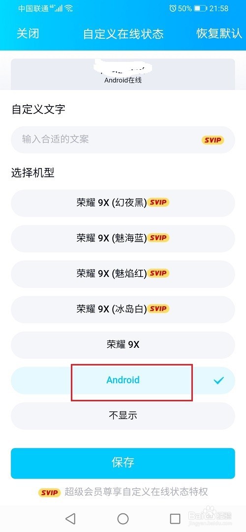 手机qq怎么自定义在线状态