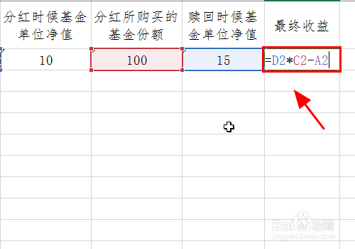 红利再投资怎么算收益