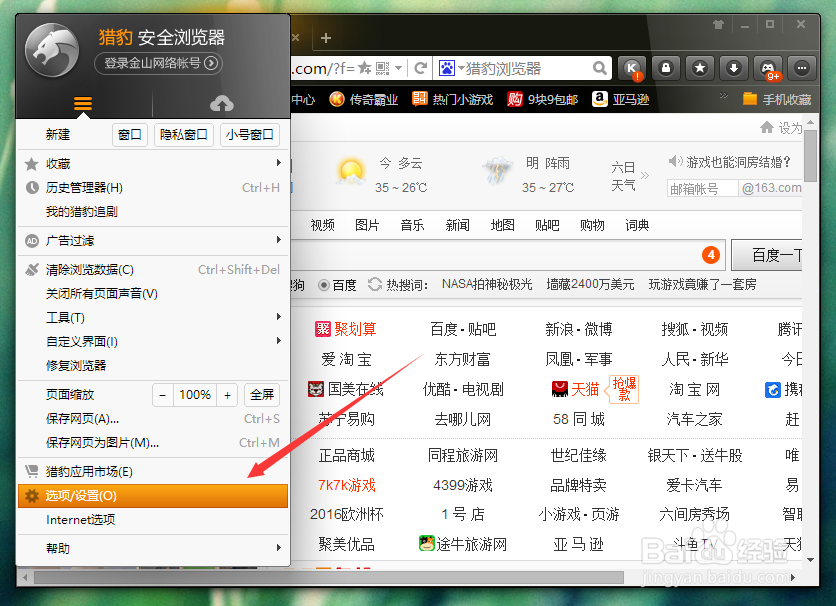 猎豹浏览器中修改默认的下载工具