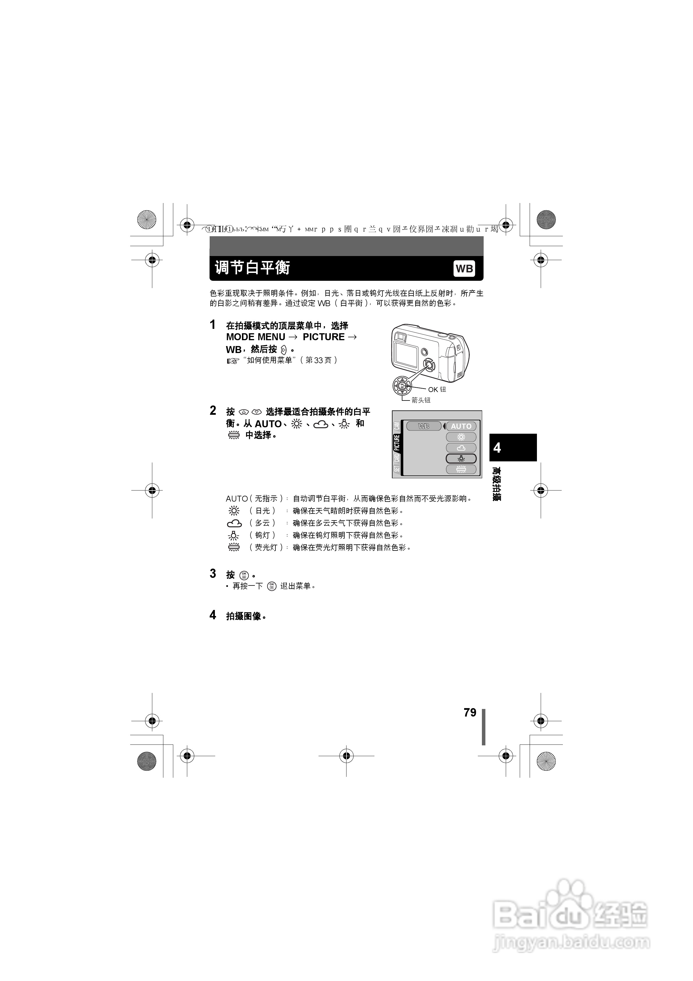 OLYMPUS数码照相机C-460ZOOM使用说明书:[8]