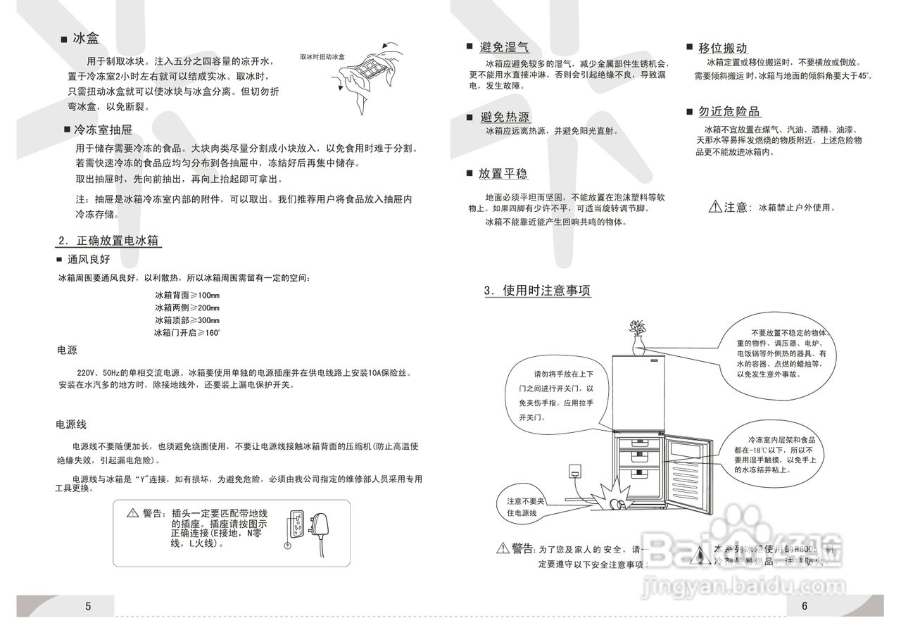 容声冰箱BCD-202GS/X1型使用说明书