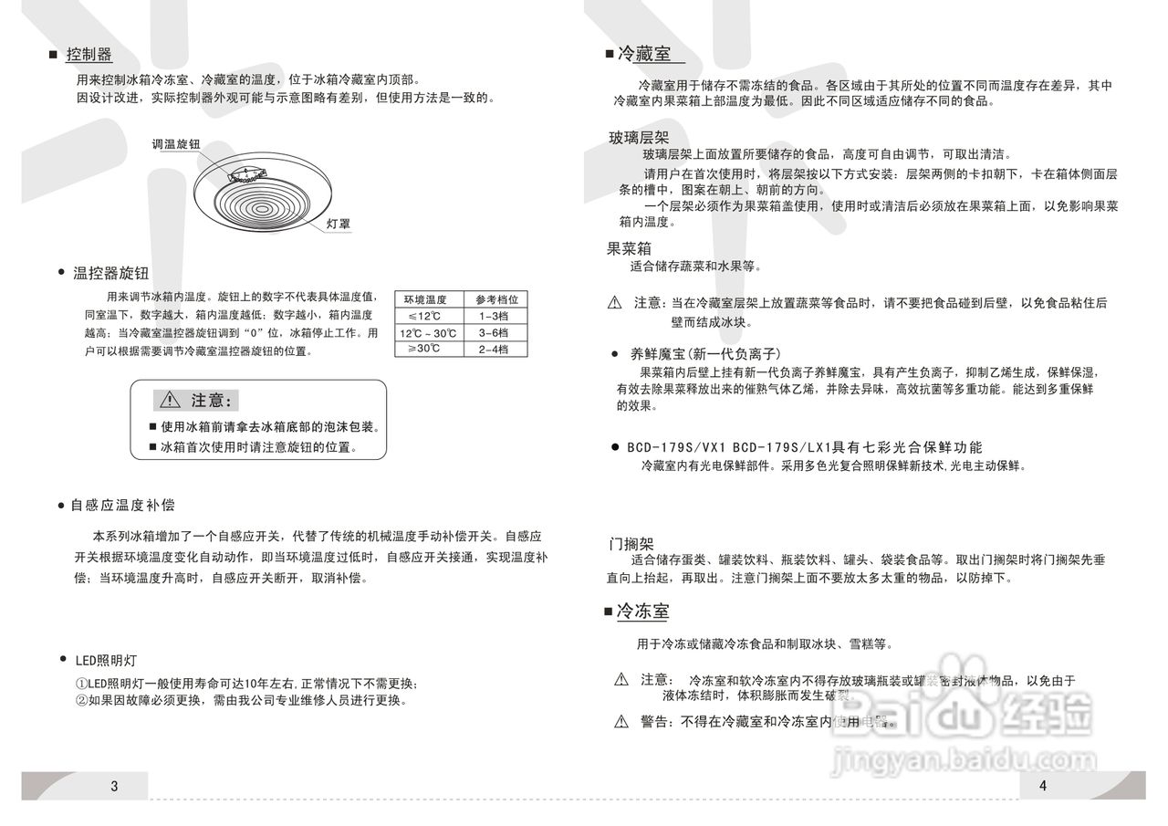 容声冰箱BCD-188/X1型使用说明书