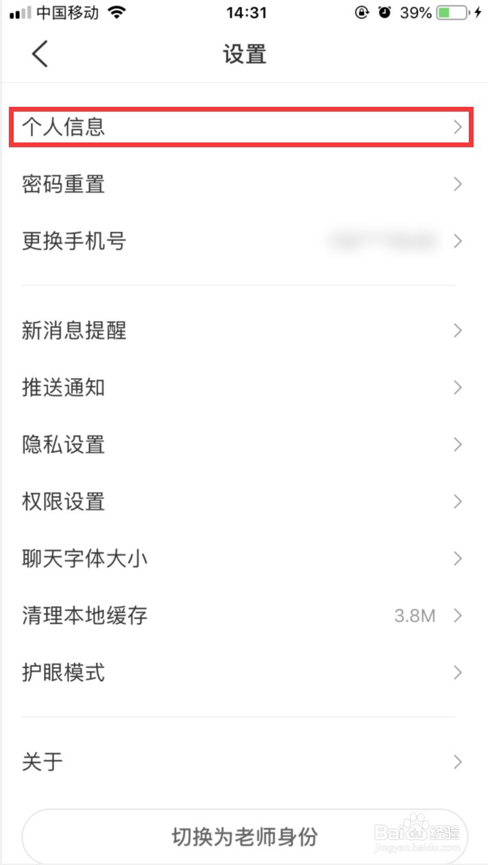 班级优化大师怎样解绑微信