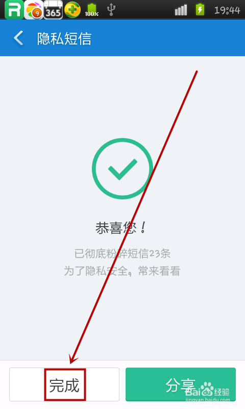 怎样彻底粉碎手机上删除的数据