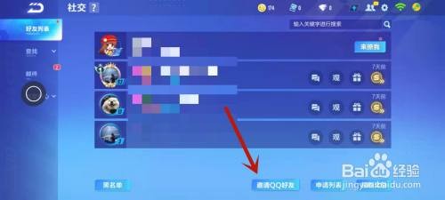 QQ飞车如何邀请好友