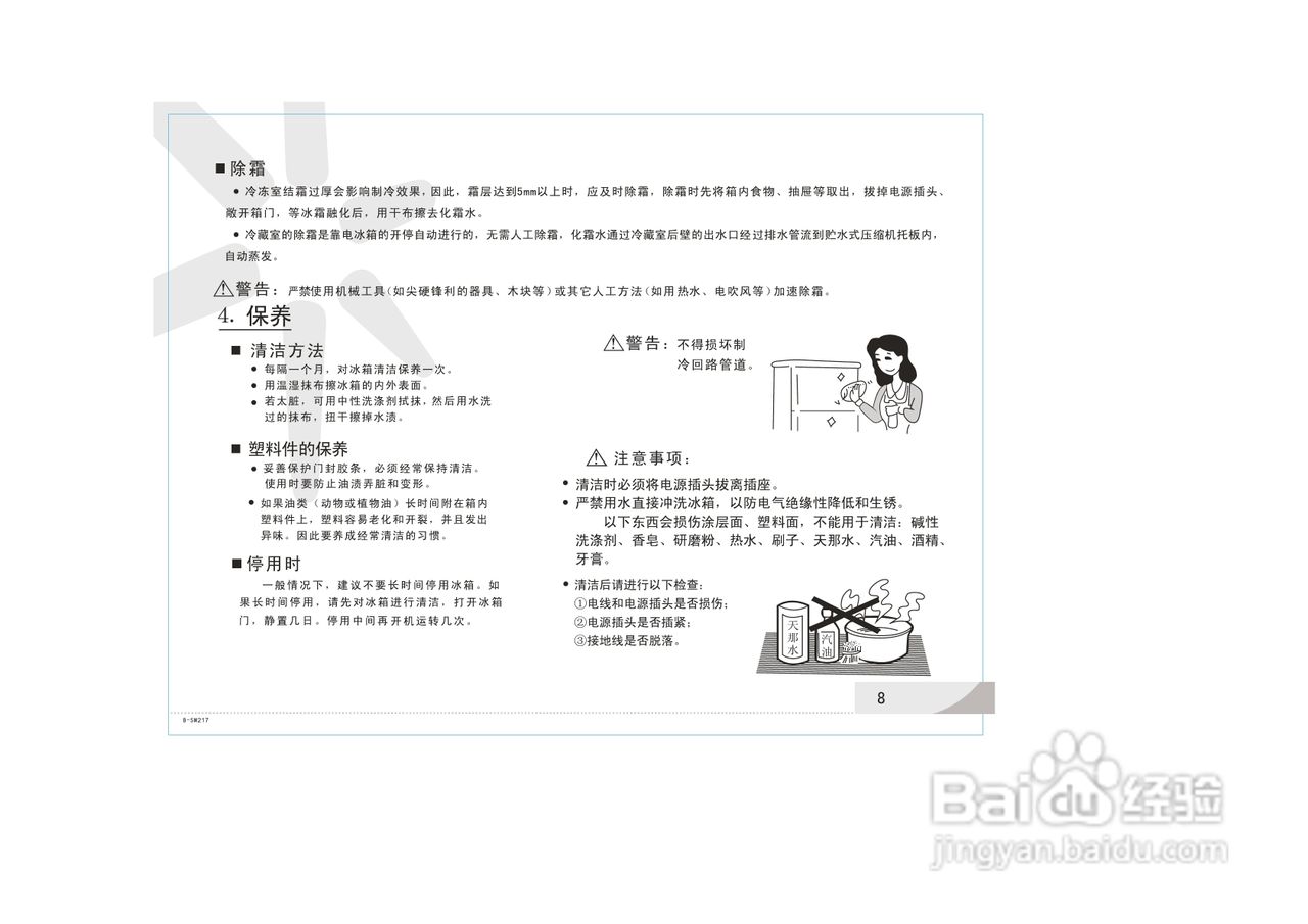 容声冰箱BCD-202GM型使用说明书