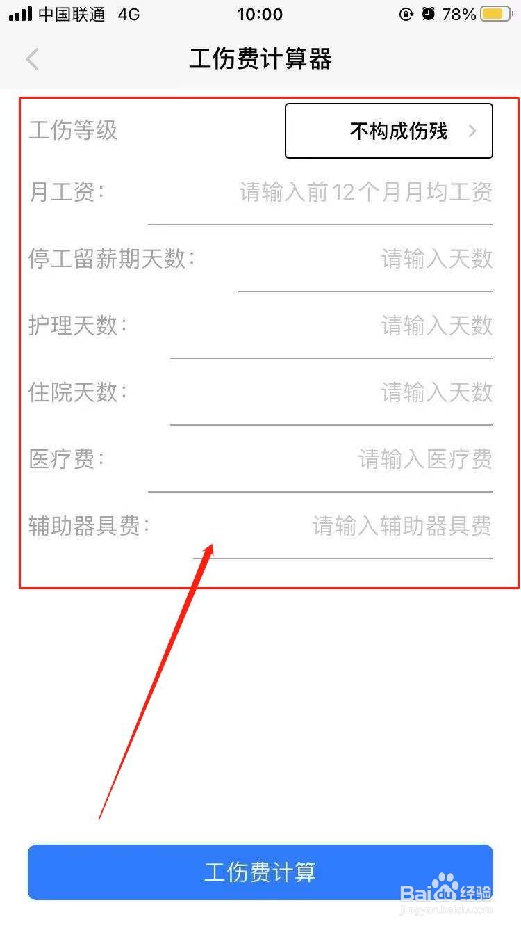 工伤伤筋没伤骨怎么赔偿