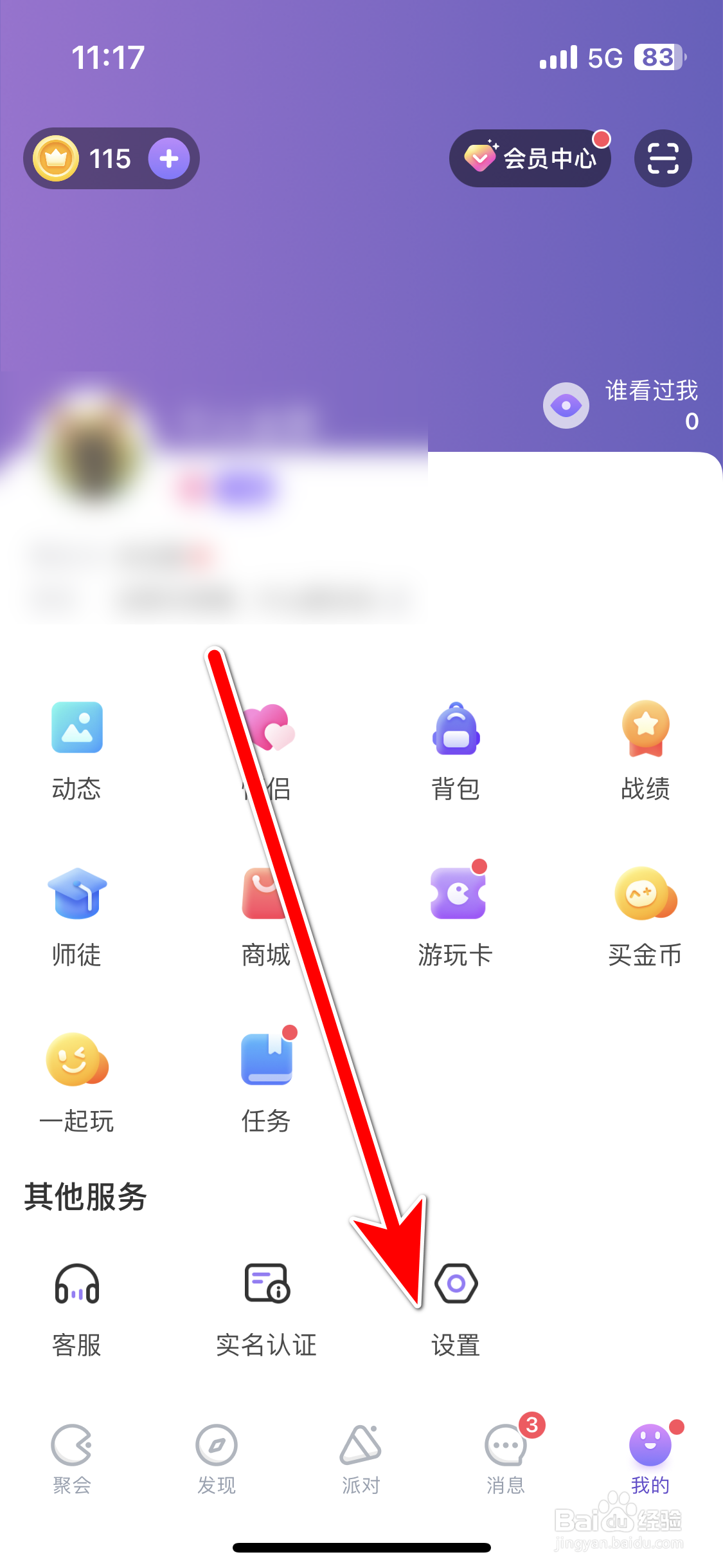 聚会玩如何关闭新消息的声音提醒功能