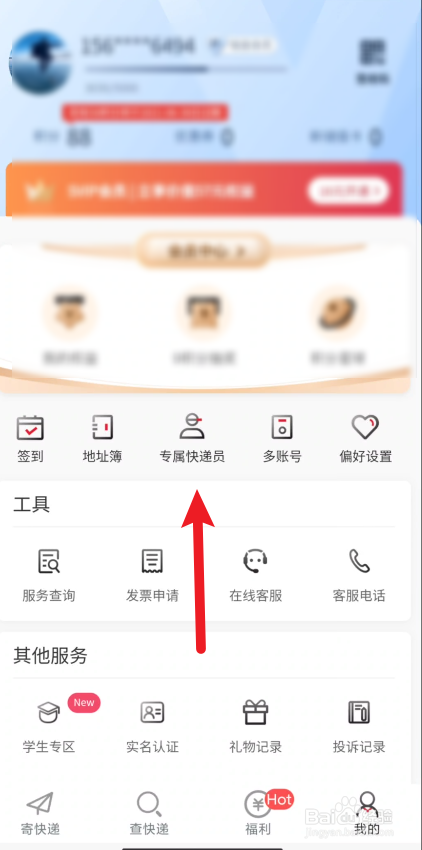 顺丰小程序在哪里设置专属快递员