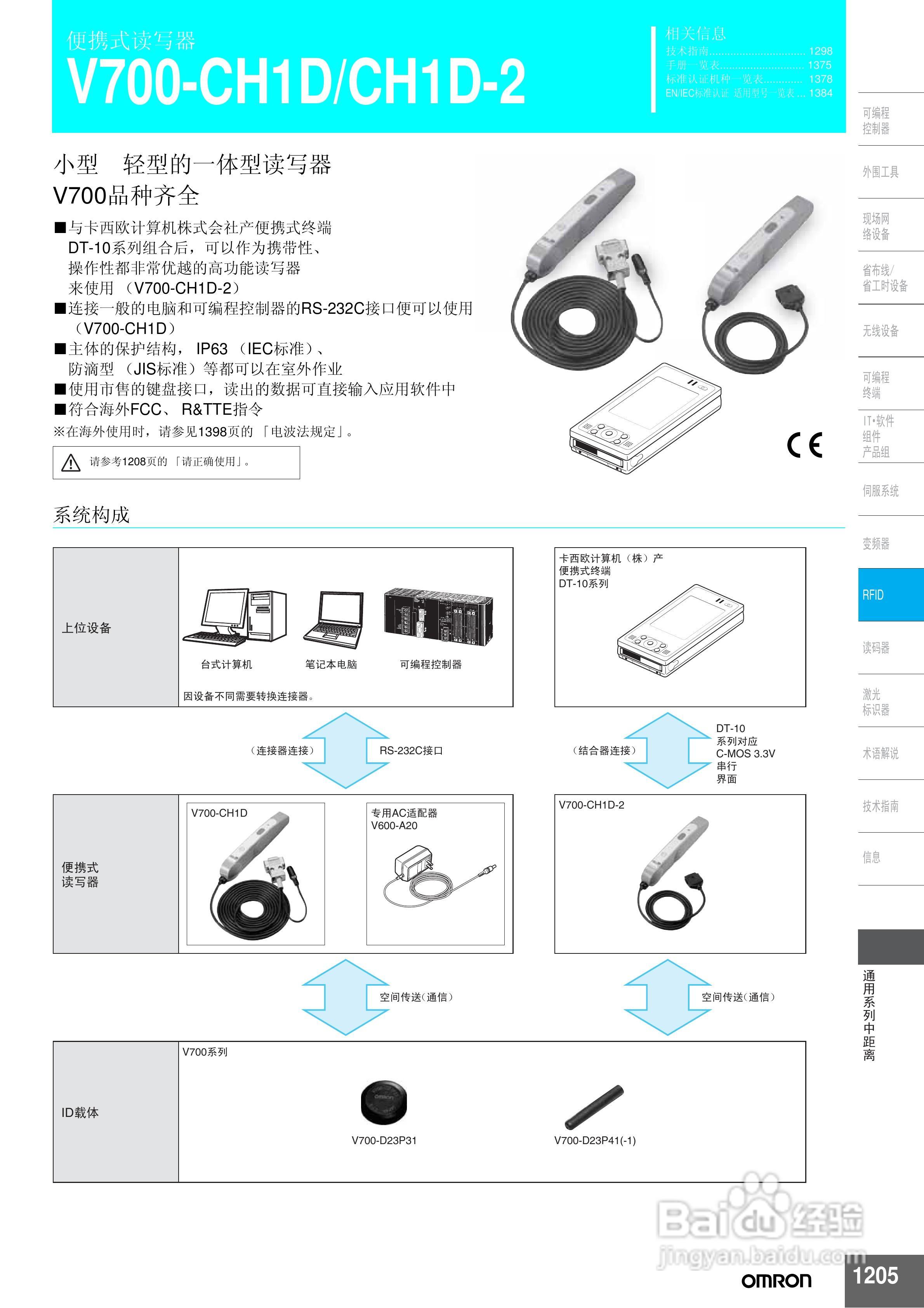 omron V700-CH1D/CH1D-2便携式读写器说明书