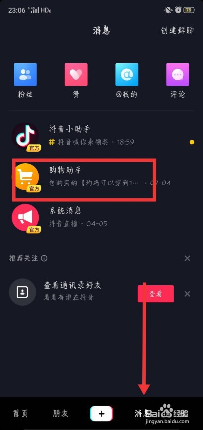 在抖音买的东西如何查看订单？