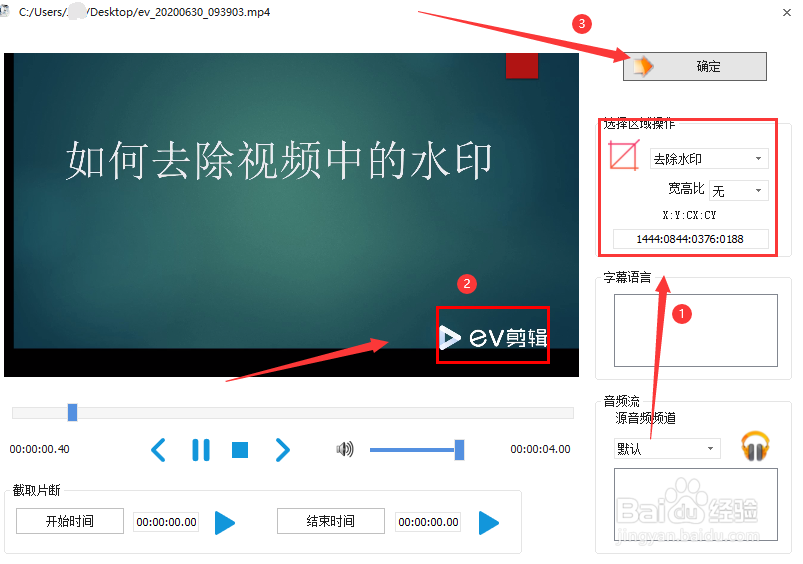 如何去除视频中的水印