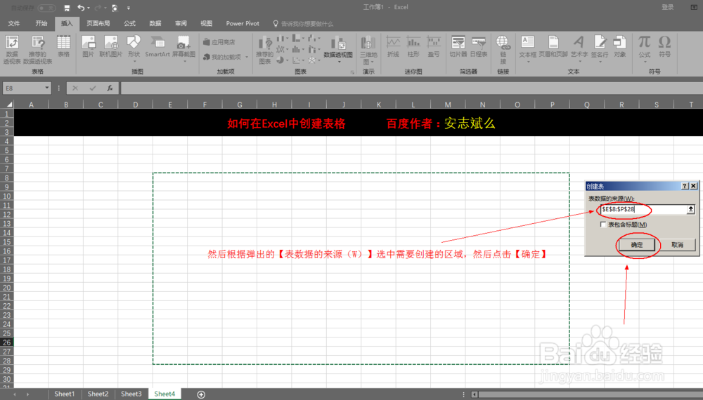 Excel中如何创建目视化表格