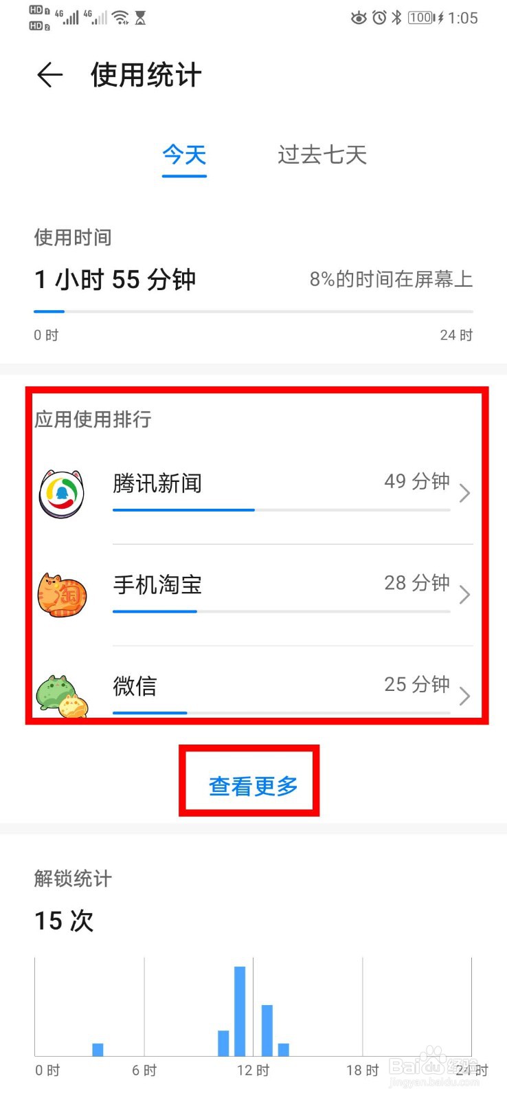 华为P30怎么查看屏幕使用时间