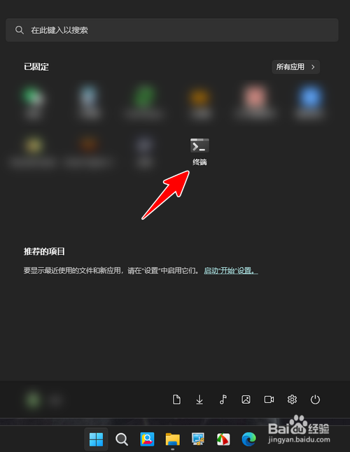 Win11怎样将终端固定到开始屏幕