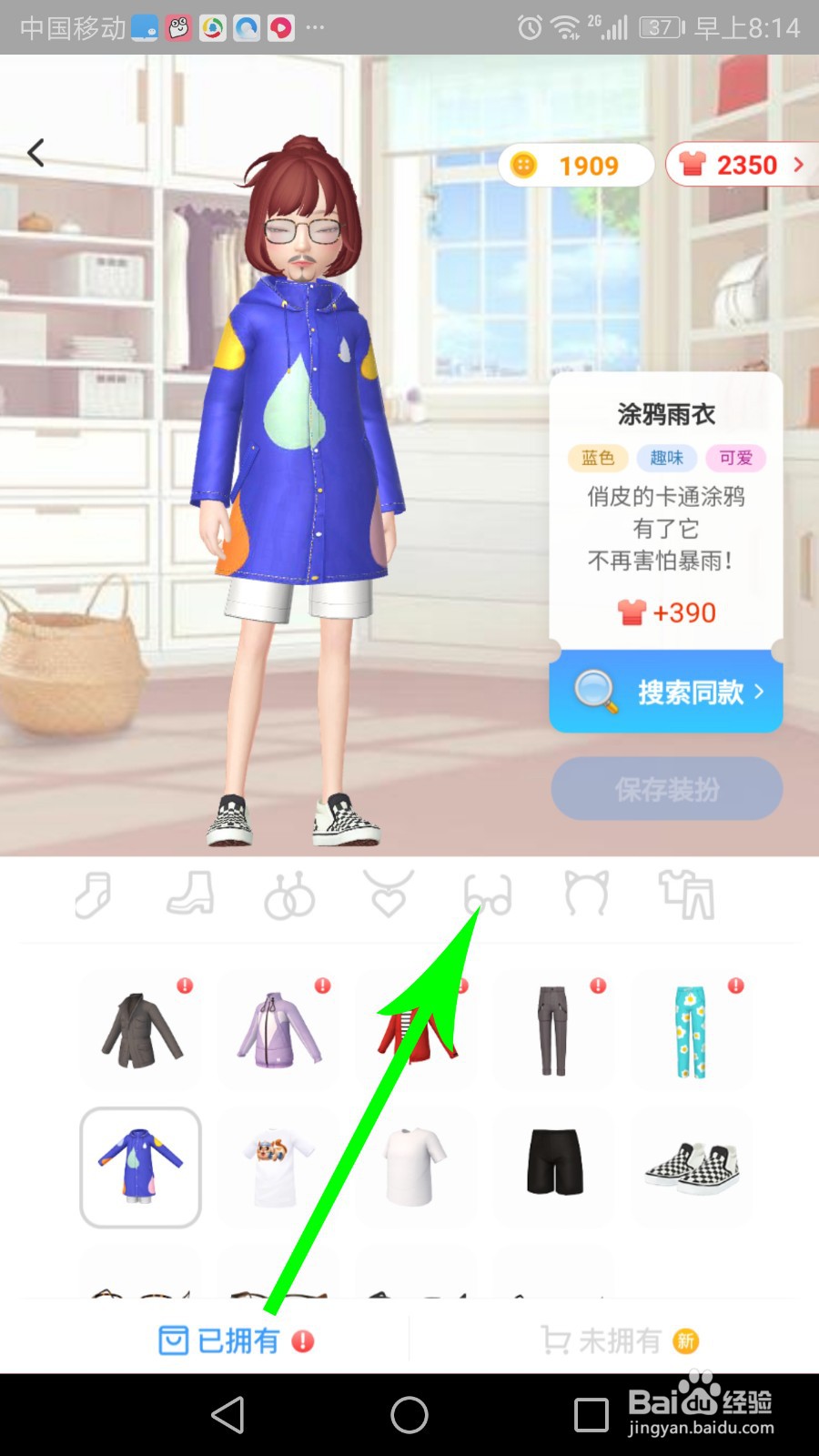 淘宝人生眼镜怎么去掉