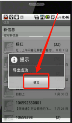 怎么备份手机短信