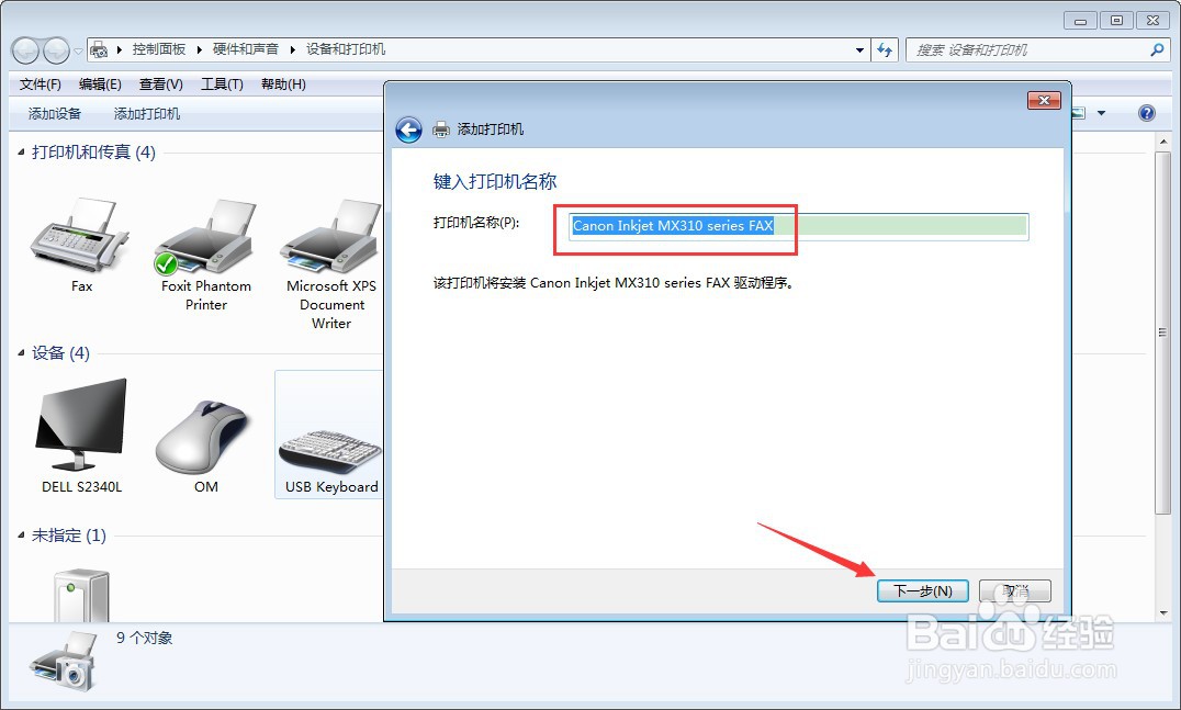 Win7电脑怎么添加打印机