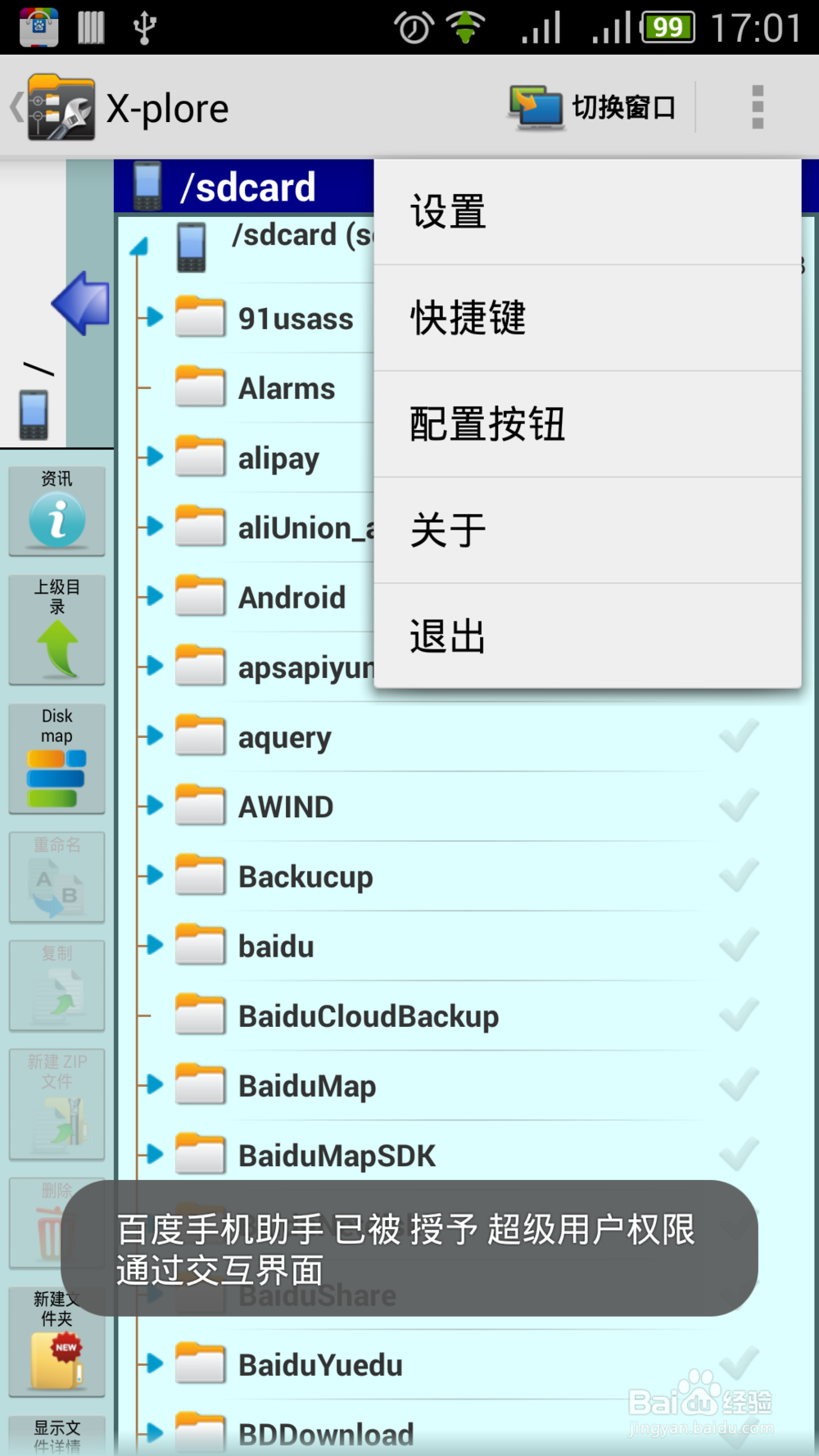 nubia z7max 智能手机改变图标和字体大小