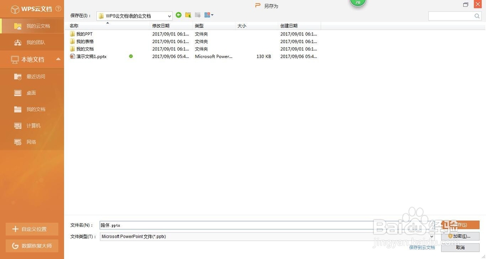 wps演示中如何进行模板设置