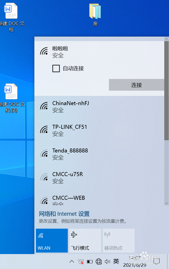 电脑怎么连接手机热点