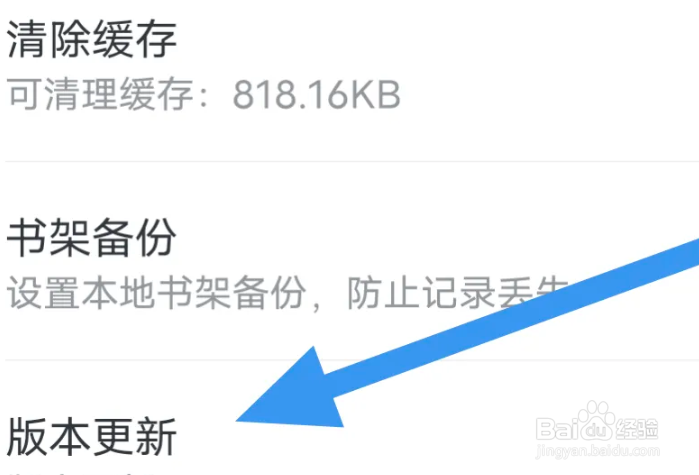 免费淘小说APP怎么进行版本更新操作