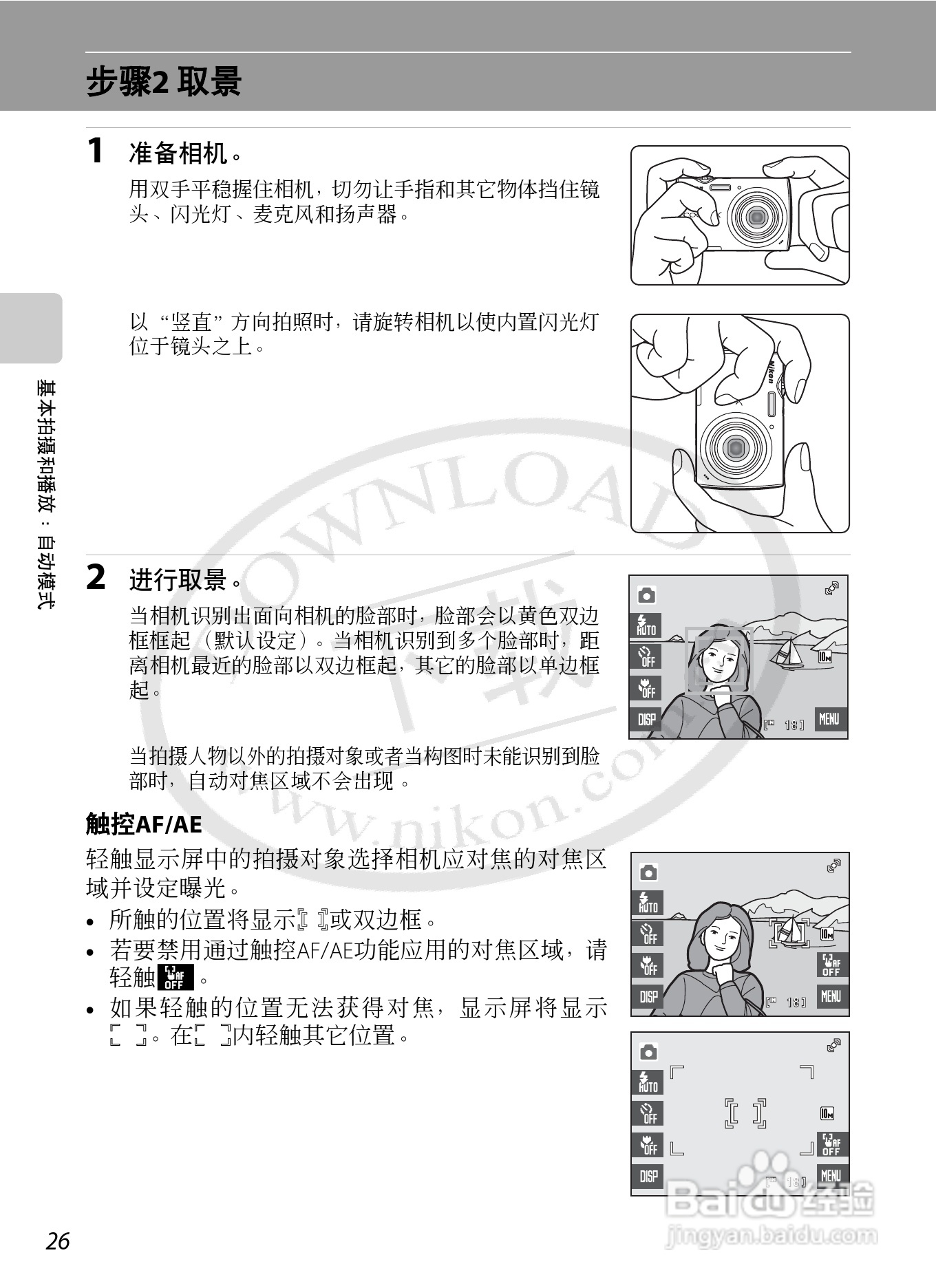 NIKON 数码相机COOLLPIX S230用户手册:[4]