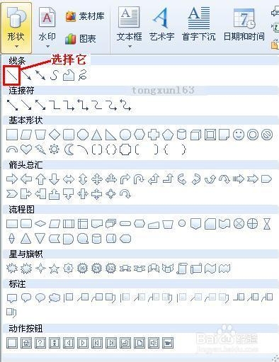 wps2012文档里如何给文字加上划线