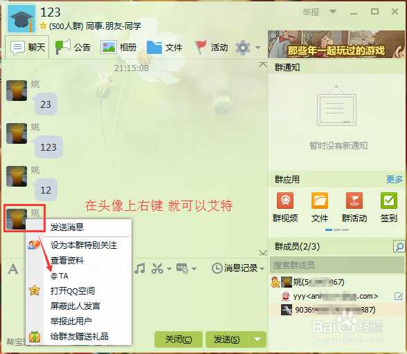 如何在qq群中艾特某人