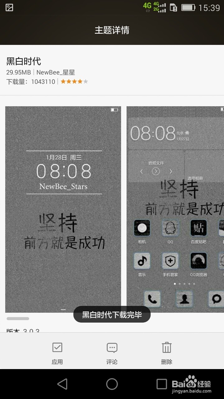 华为p7主题下载不了的解决方法