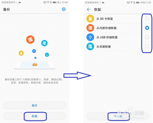 手机数据被删除怎么恢复图文教程
