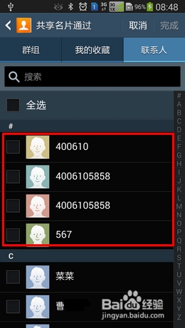 三星Note3如何通过蓝牙传输联系人