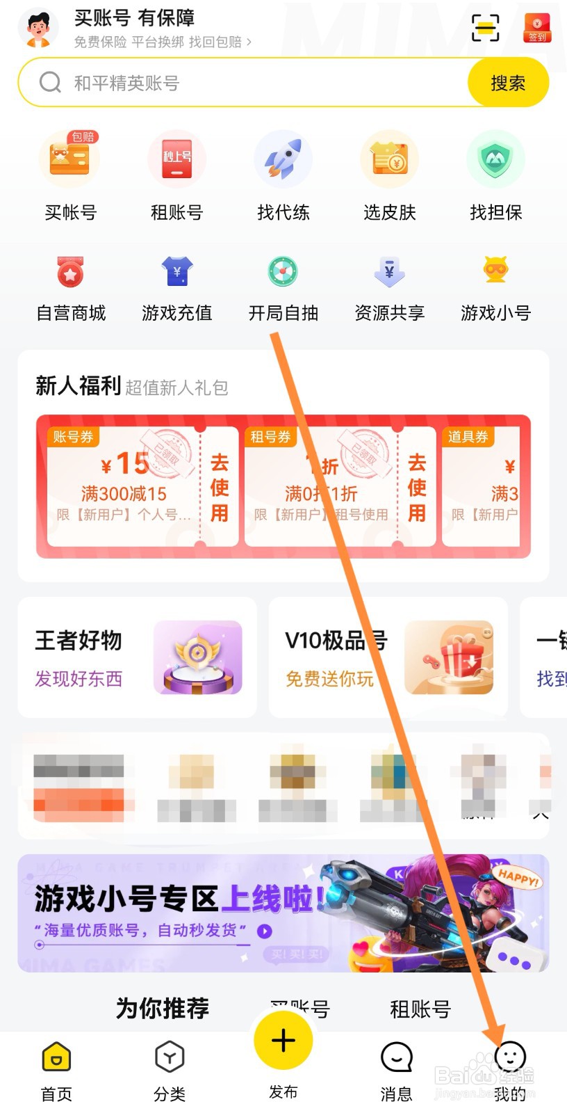 在密马APP中如何设置店铺自动回复