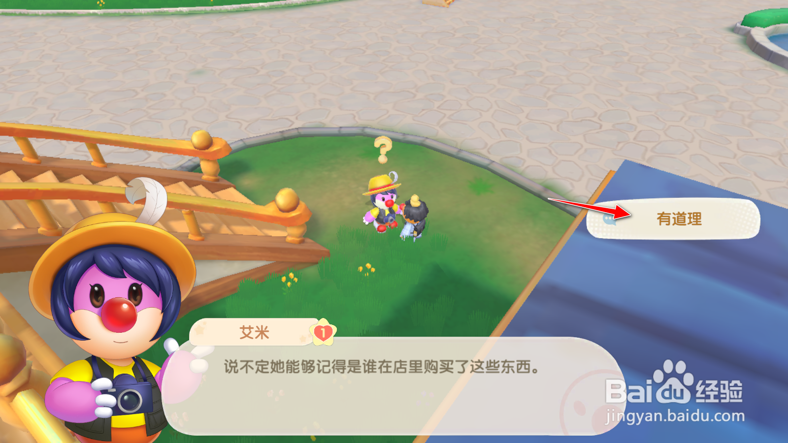 摩尔庄园前往爱心街区将线索交给艾米任务攻略