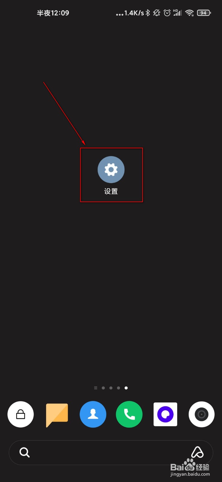 MIUI12怎么去掉底部的白线