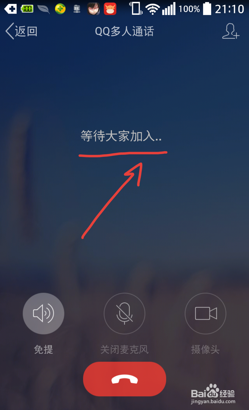 QQ新功能体验：[3]QQ多人通话怎么创建