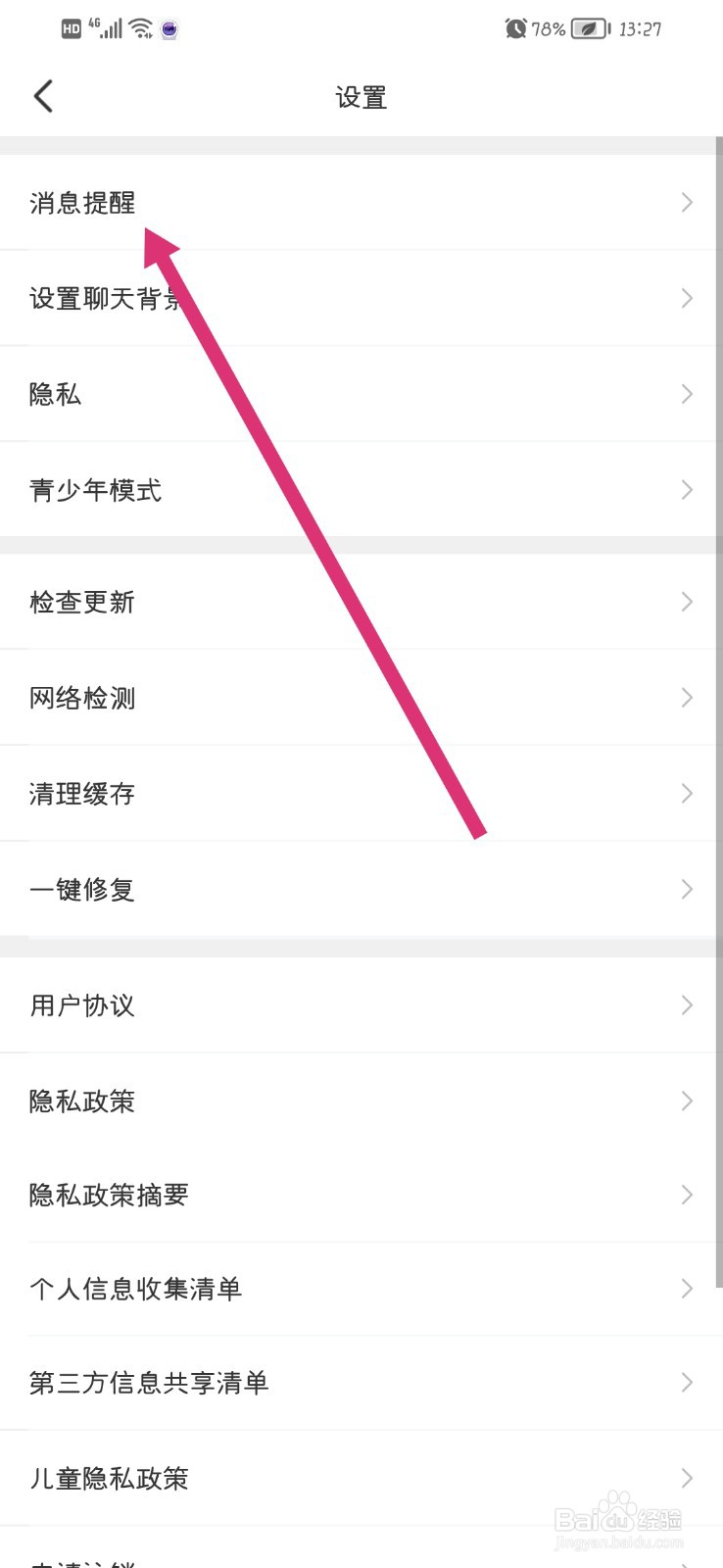 会玩怎么关闭接收消息通知