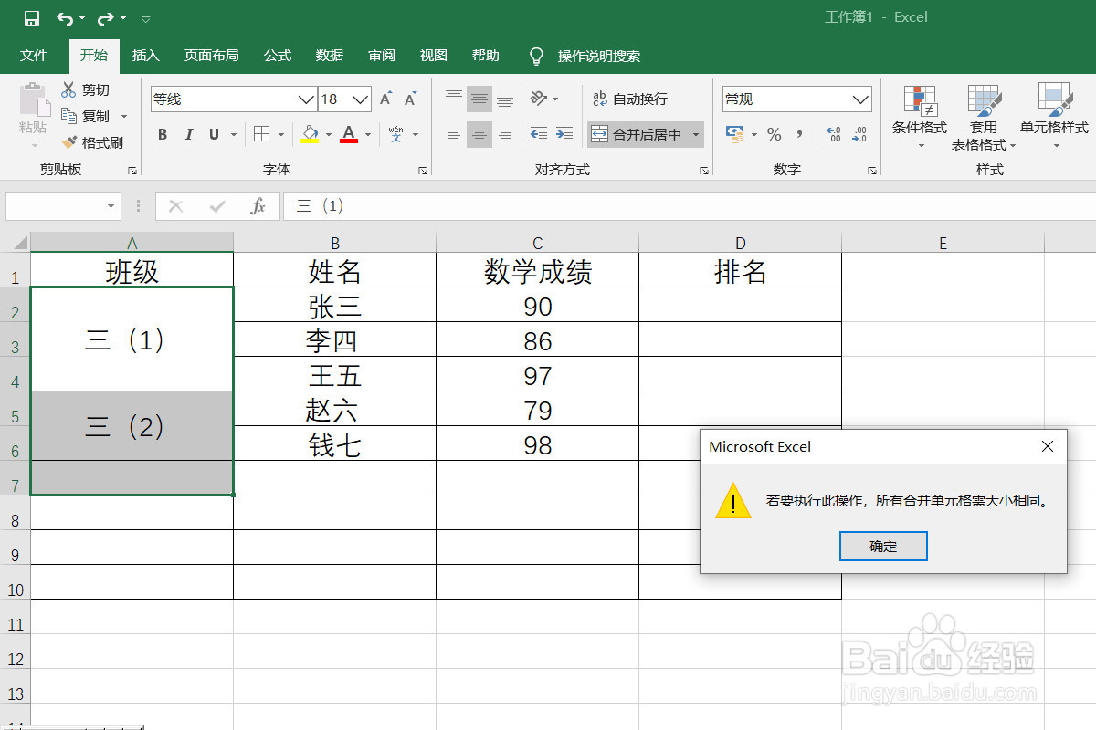 合并单元格如何排序筛选填充 取消合并单元格