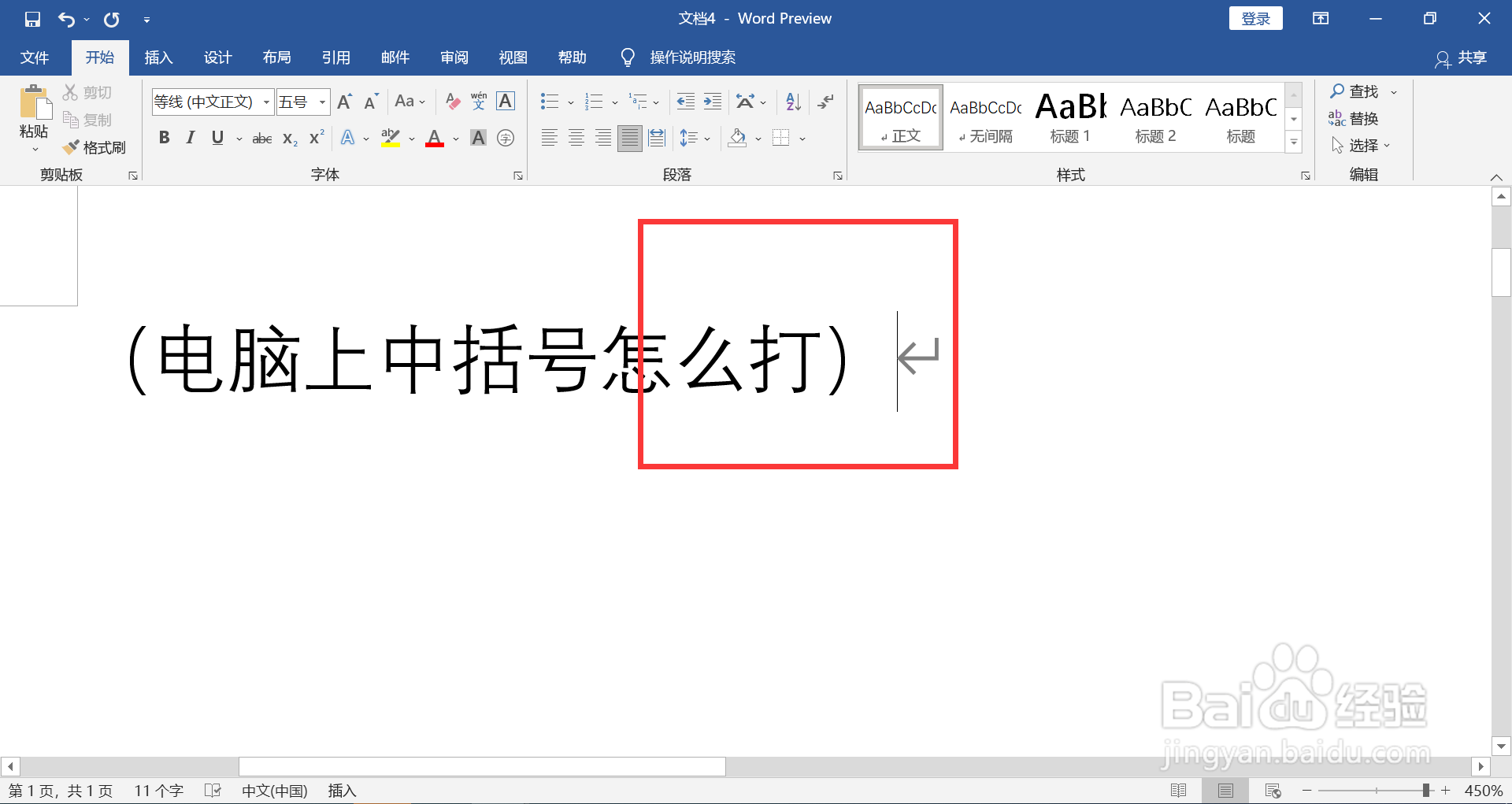 电脑上中括号怎么打