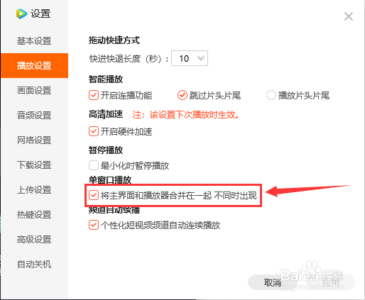 怎么关闭腾讯视频单窗口播放