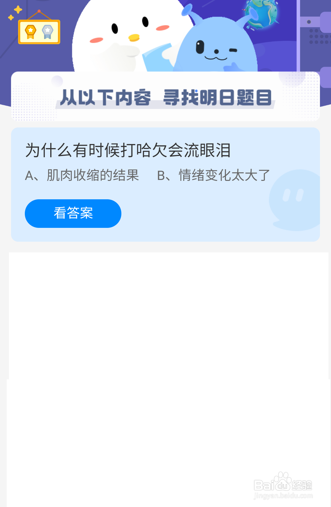 打哈欠会流眼泪肌肉收缩的结果还是情绪变化太大