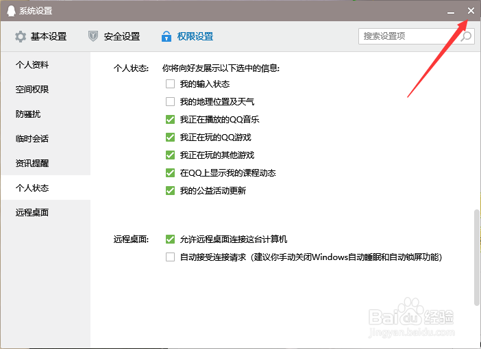 电脑qq，如何不让别人看到我“正在输入”