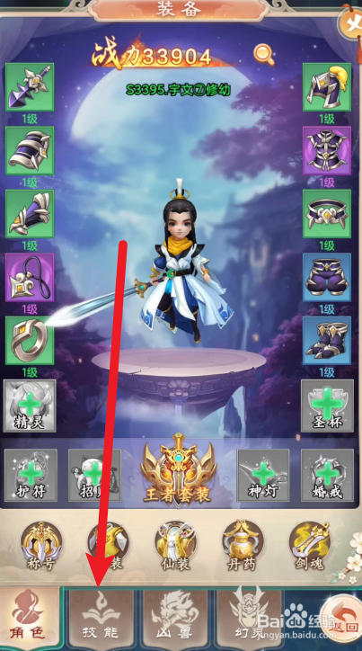 悟空修仙传如何升级技能