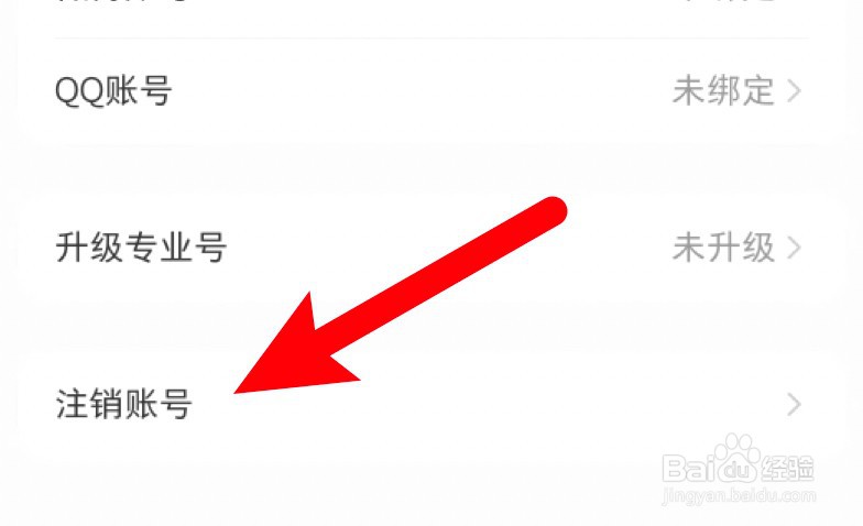 小红书在哪里注销自己的账号