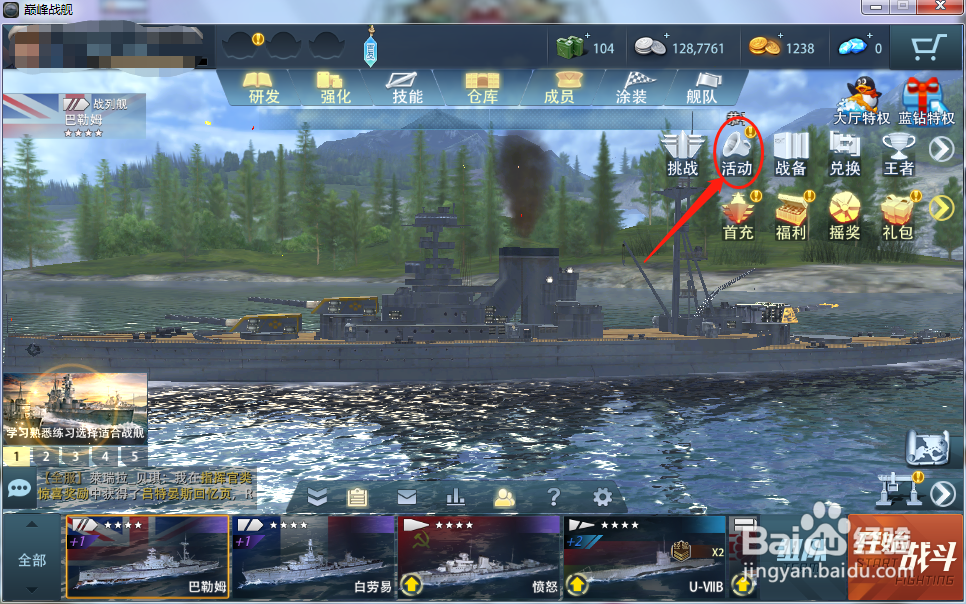 巅峰战舰如何领取每日活动奖励