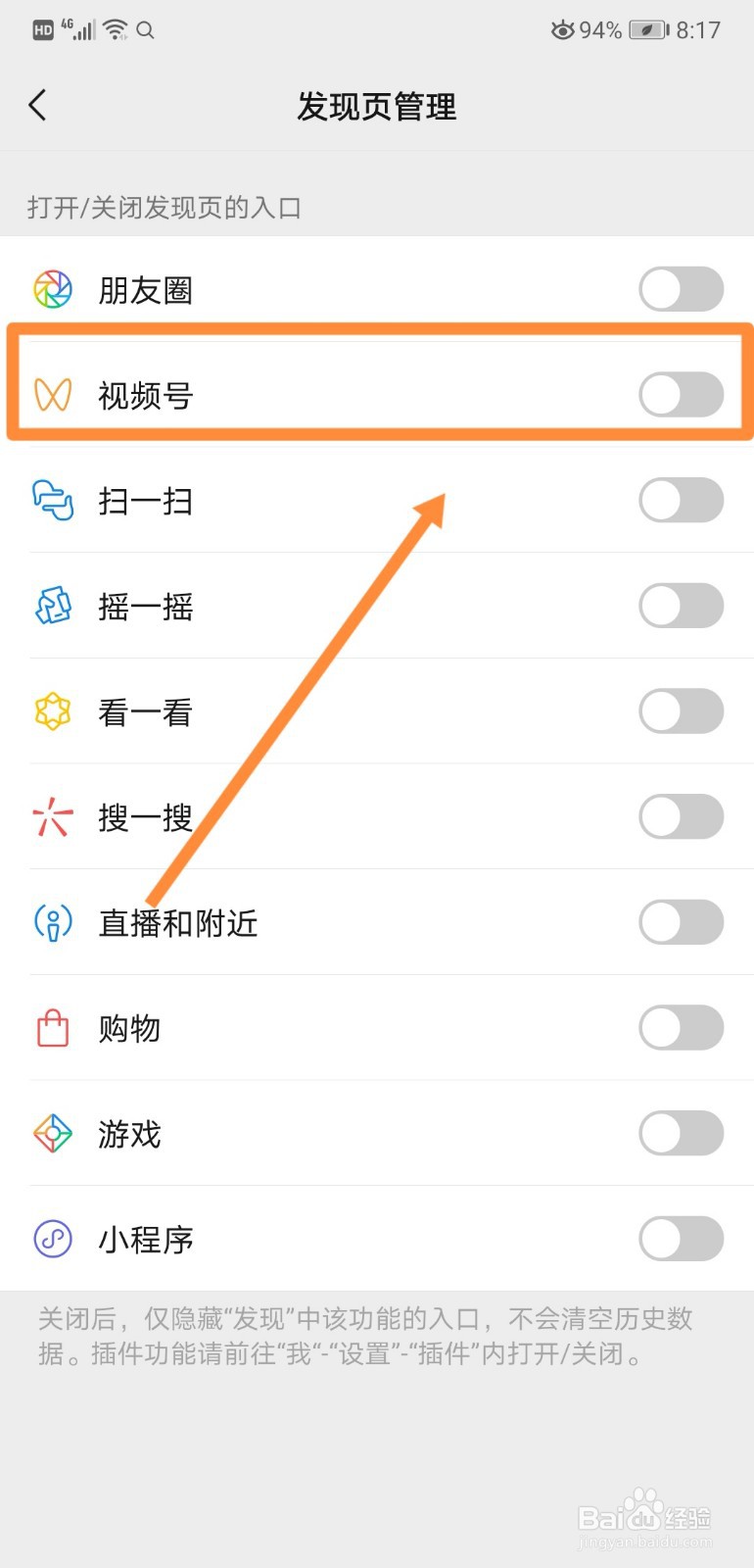 如何把微信中打开的视频号关闭