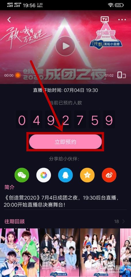 创造营2020总决赛直播在哪里看 怎么预约观看