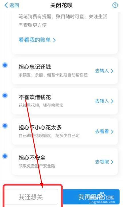 怎麼關閉支付寶的花唄功能