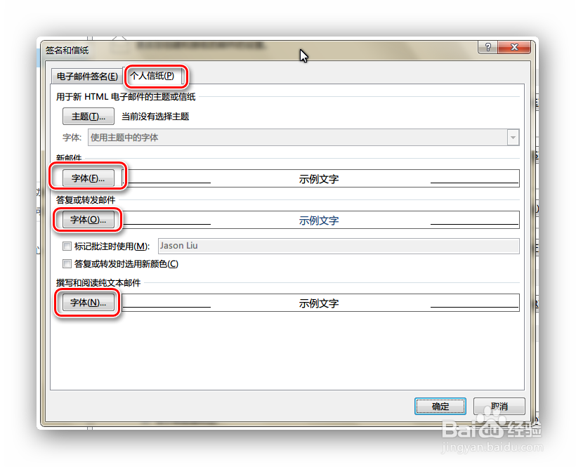 如何设置Outlook 2013客户端的默认字体